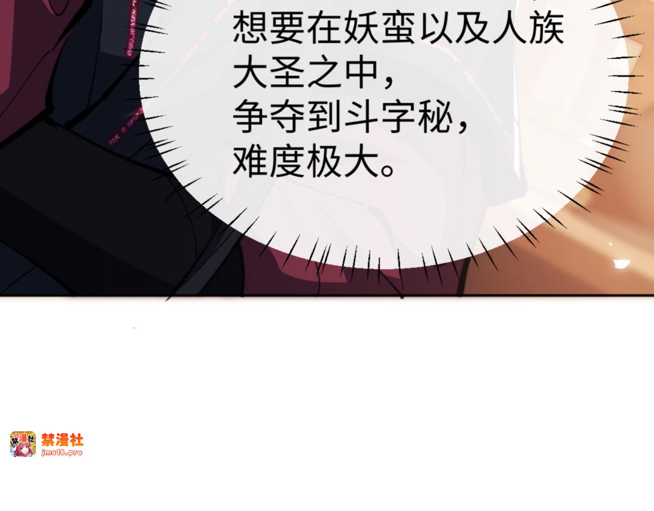 第65话 我不会被楚休盯上了吧 第 153 页