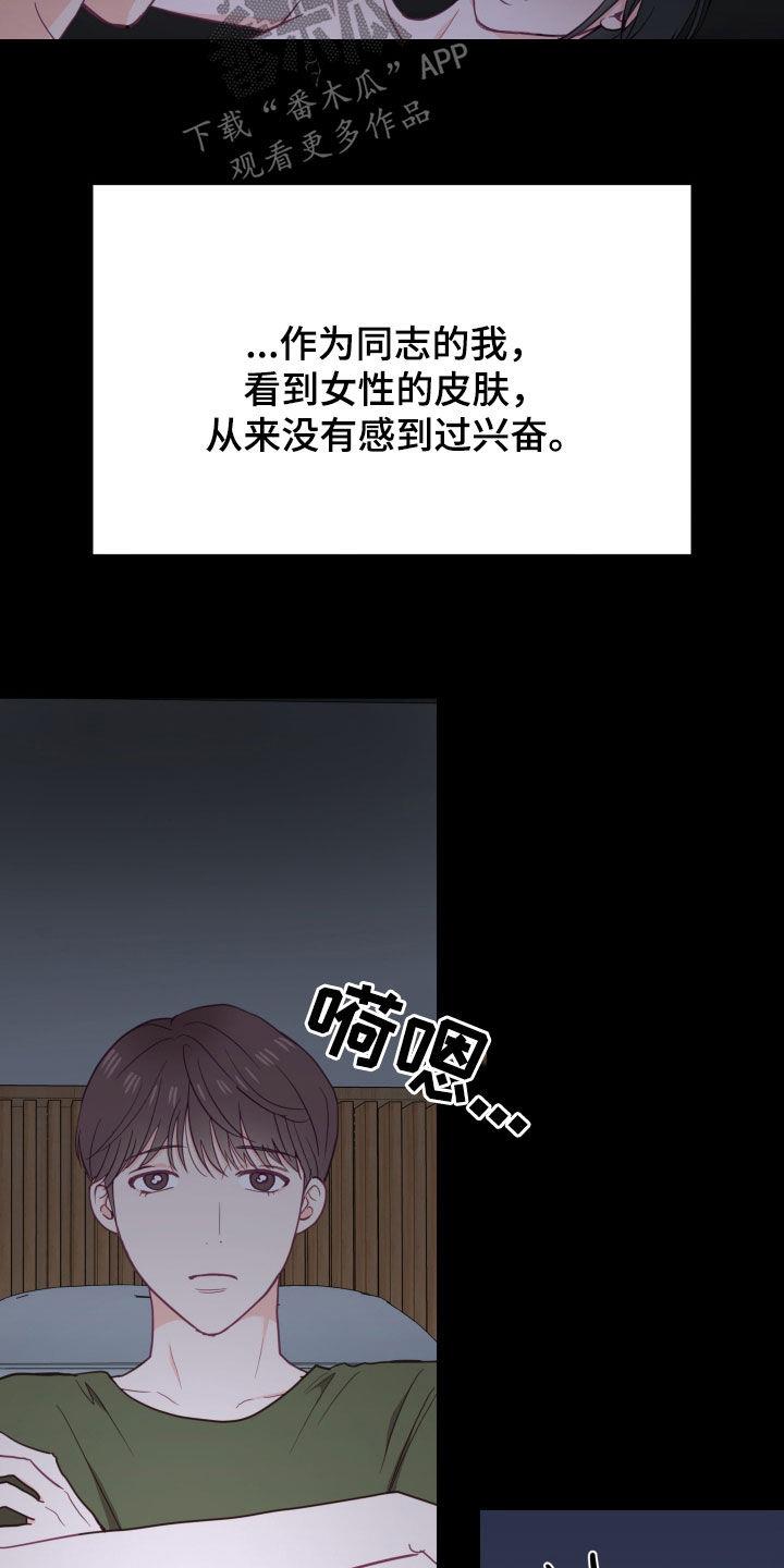 第24话 回忆 第 23 页