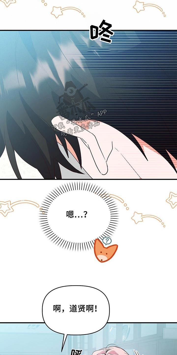 第49话 崴脚 第 23 页