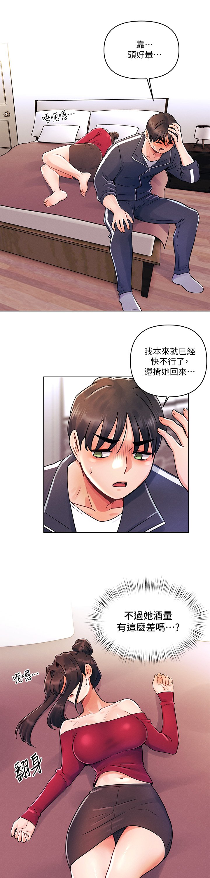 第13话 - 我现在好想要你♡ 第 17 页