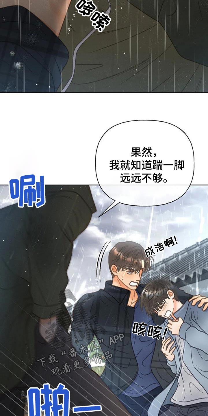 第116话 【第三季】我说过 第 8 页