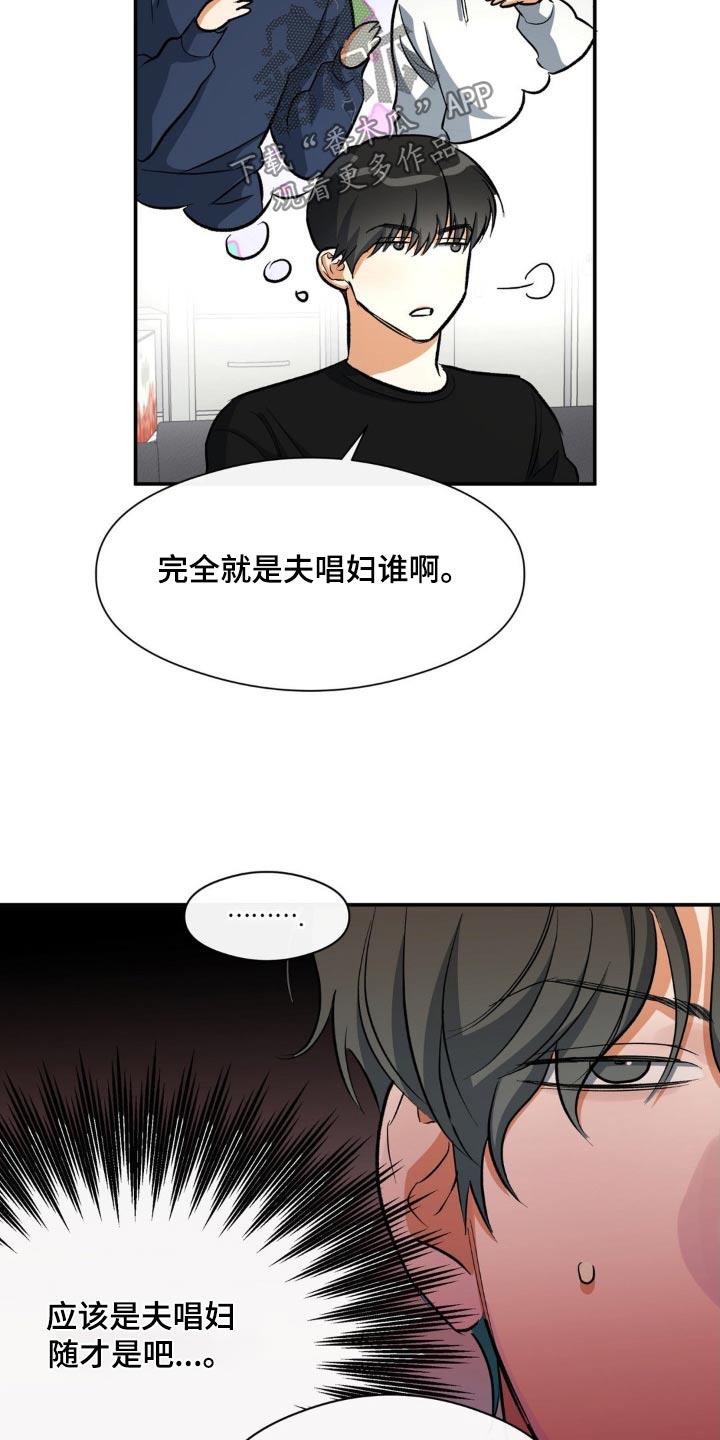 第77话 夫唱妇随 第 18 页