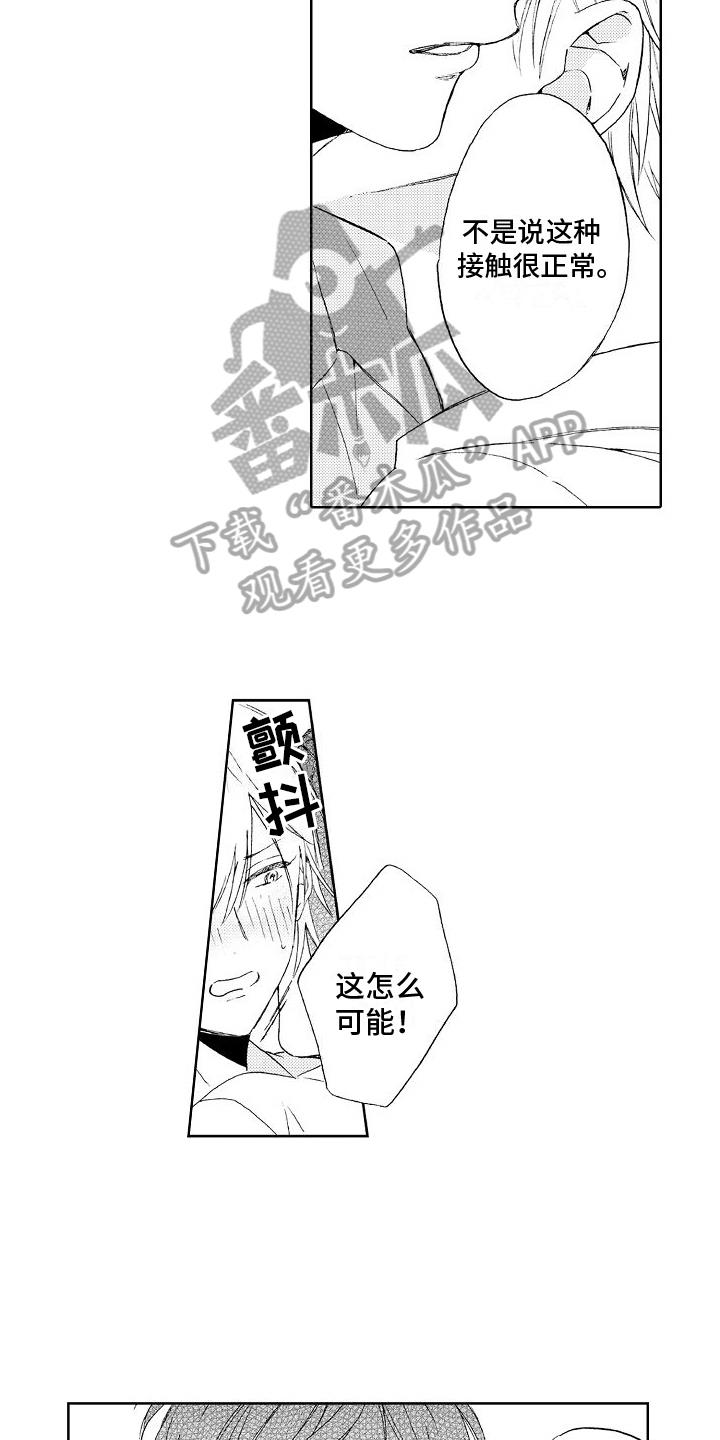 第6话 吃醋 第 15 页