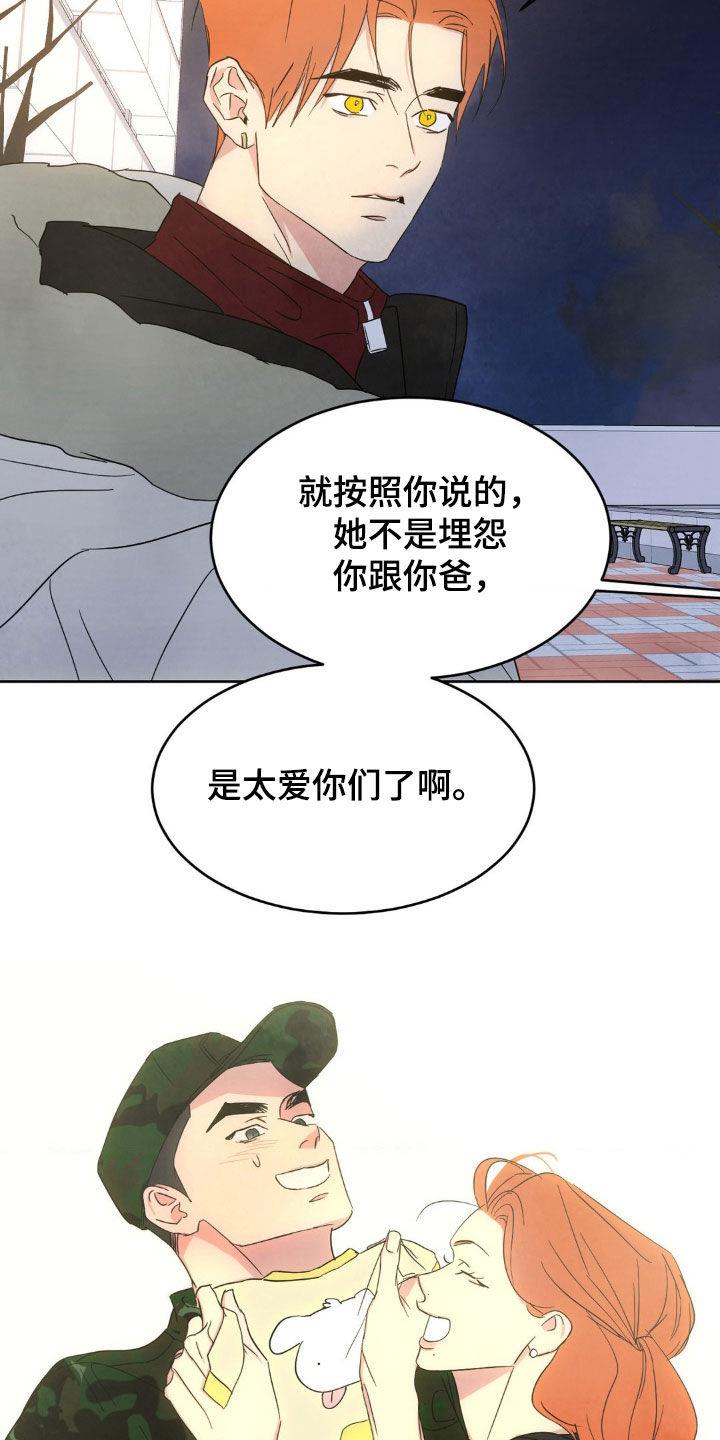 第212话 【第二季】我们还会再见 第 4 页