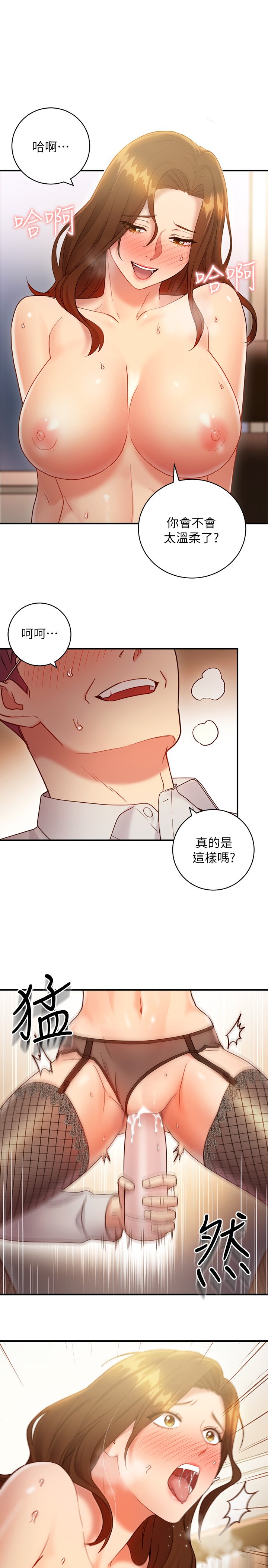 第24话 - 听到继母的呻吟声而兴奋 第 7 页