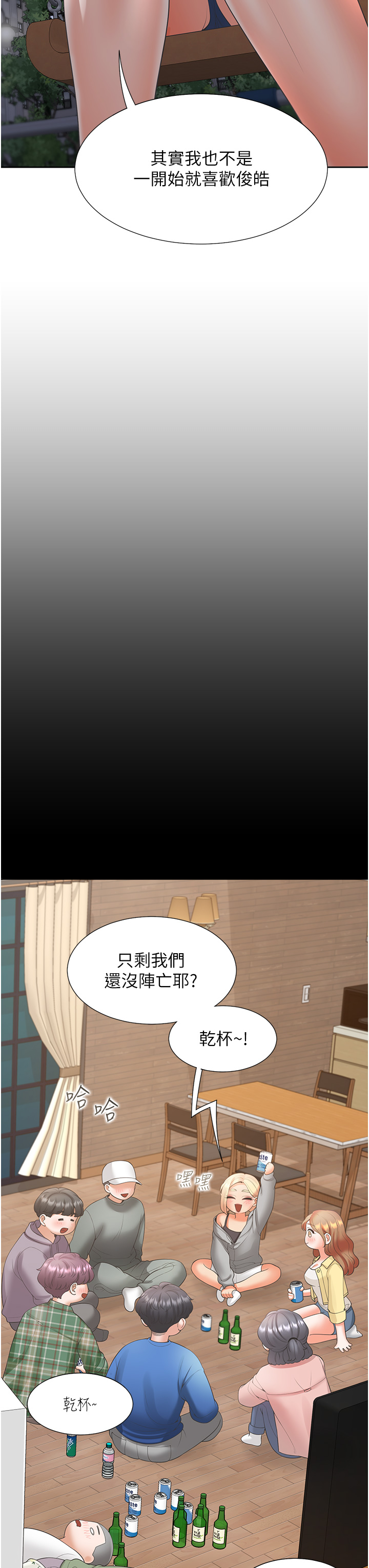 第63话 - 先下手为强 第 7 页
