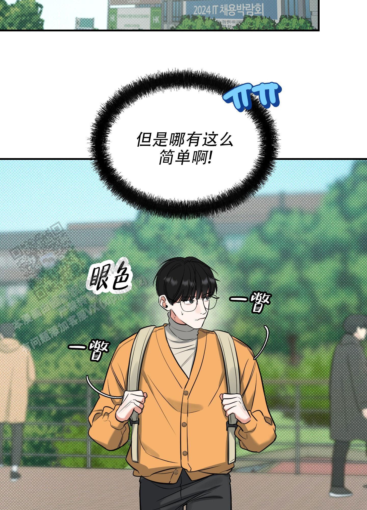 第8话 时机刚刚好 第 15 页