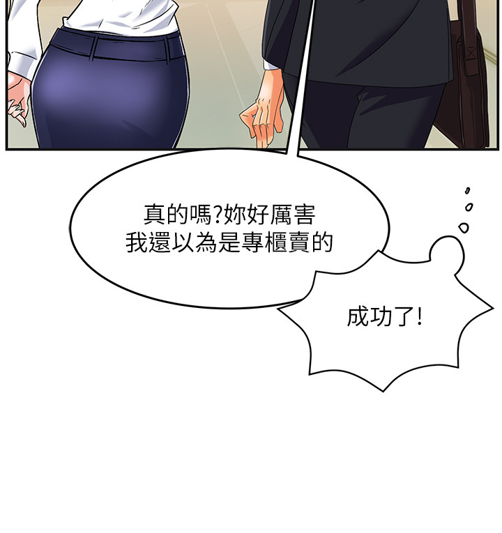 第1话 - 让人「竖」然起敬的美女组长 第 8 页