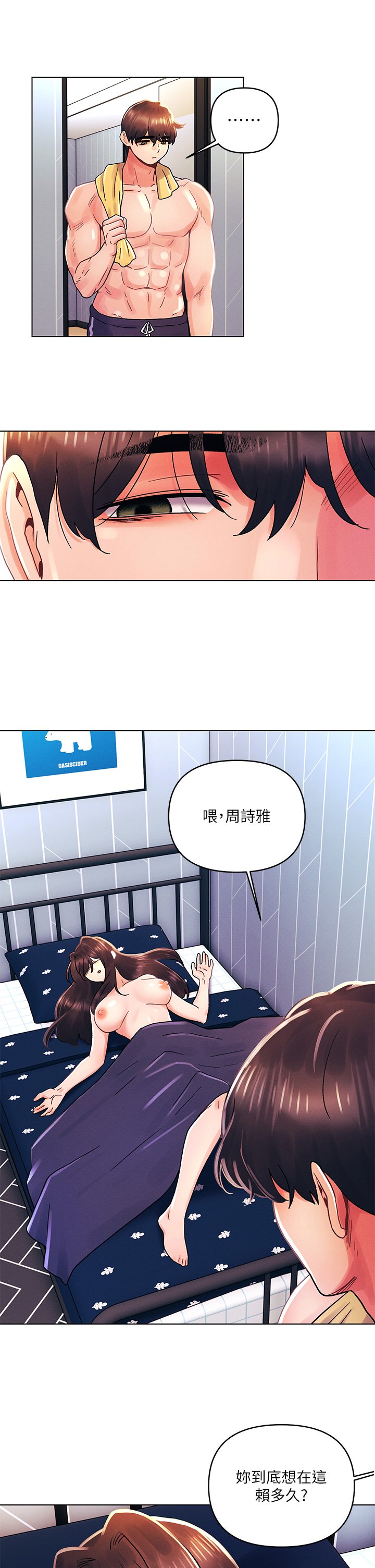 第33话 - 用前女友的身体洩愤 第 26 页