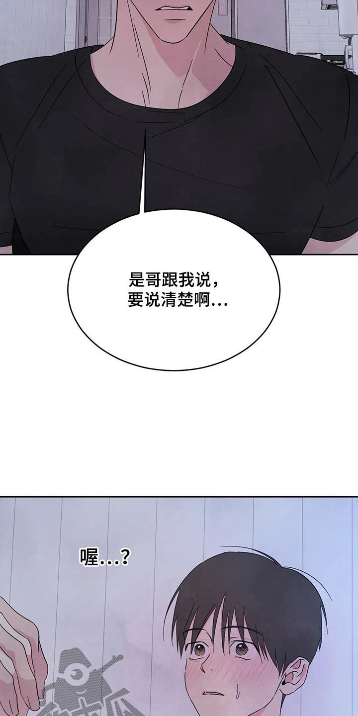 第102话 【第二季】说清楚 第 22 页