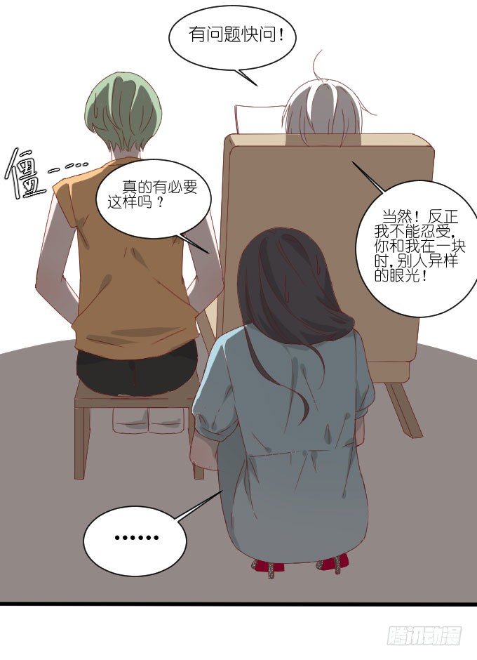 请和我保持距离！ 第 20 页
