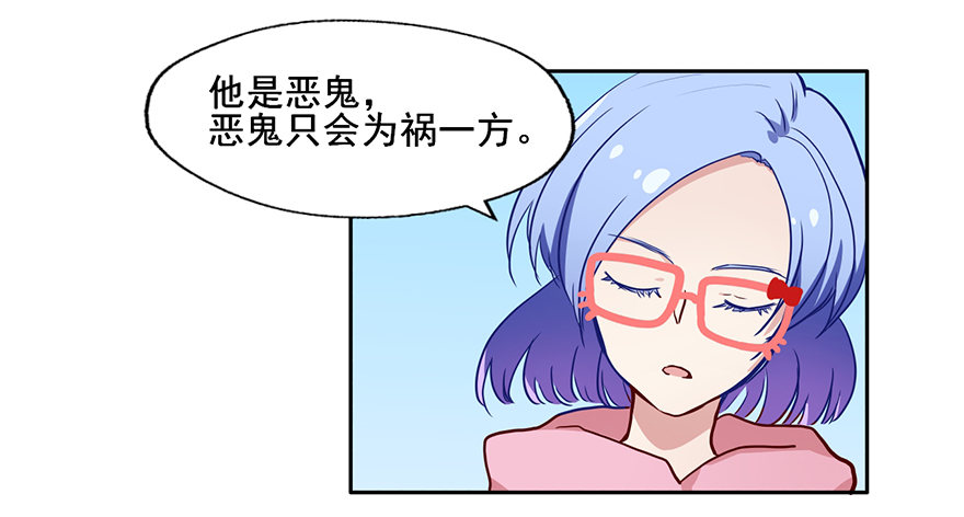 73 你还不配知道我的来歷 第 12 页