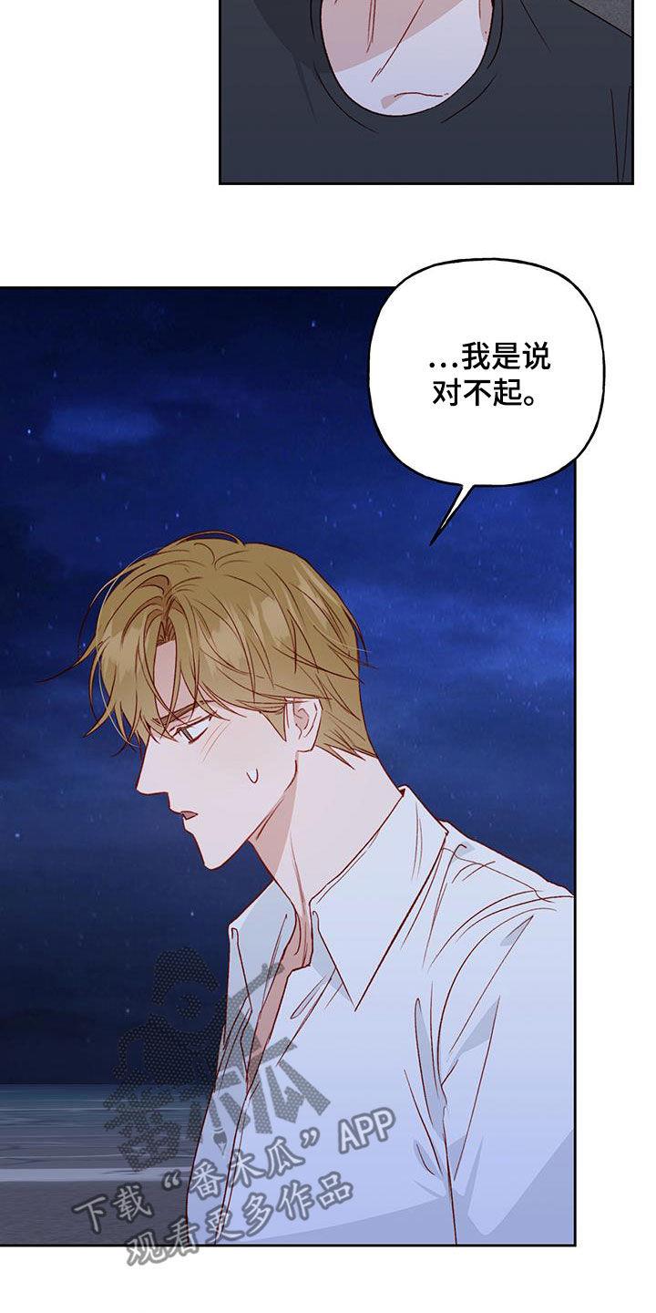 第38话 有点可爱 第 17 页