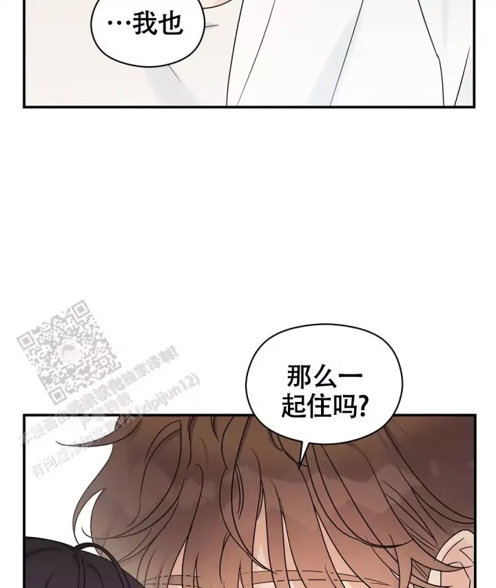 第82话 表白成功 第 47 页