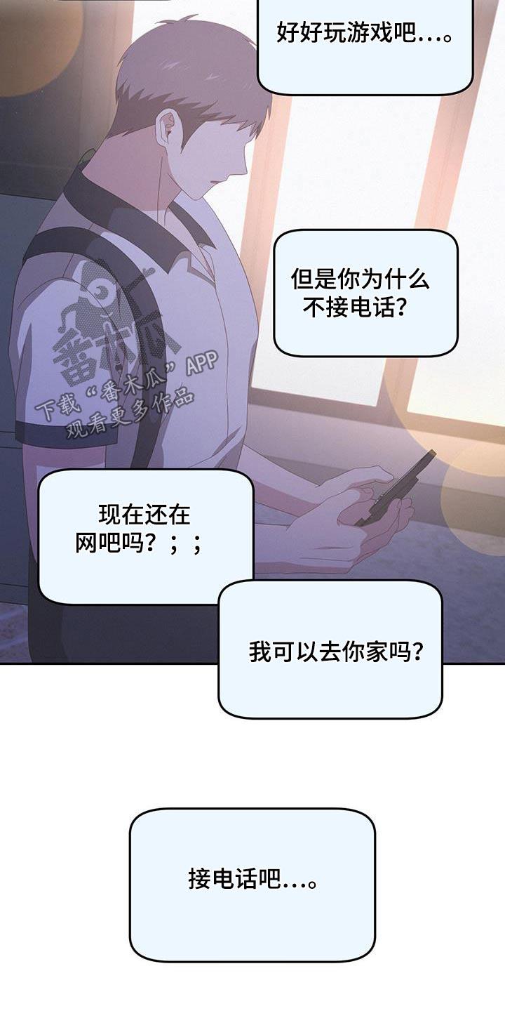 第36话 你在哪里 第 19 页