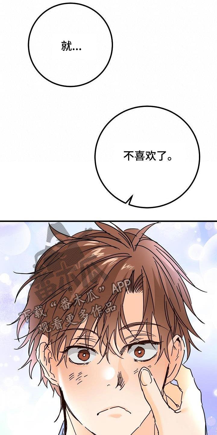 第28话 有点奇怪 第 20 页