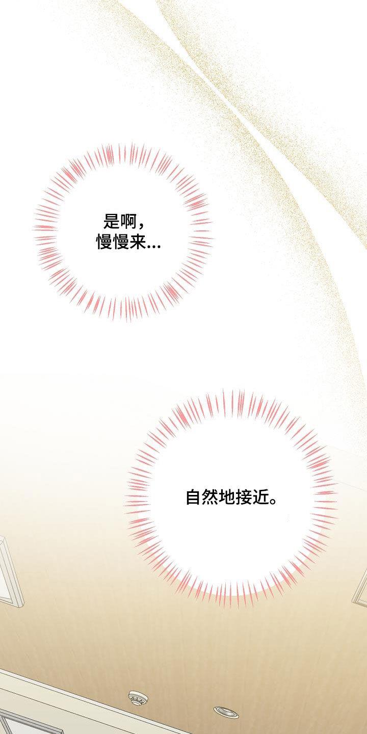第52话 自然地接近 第 30 页