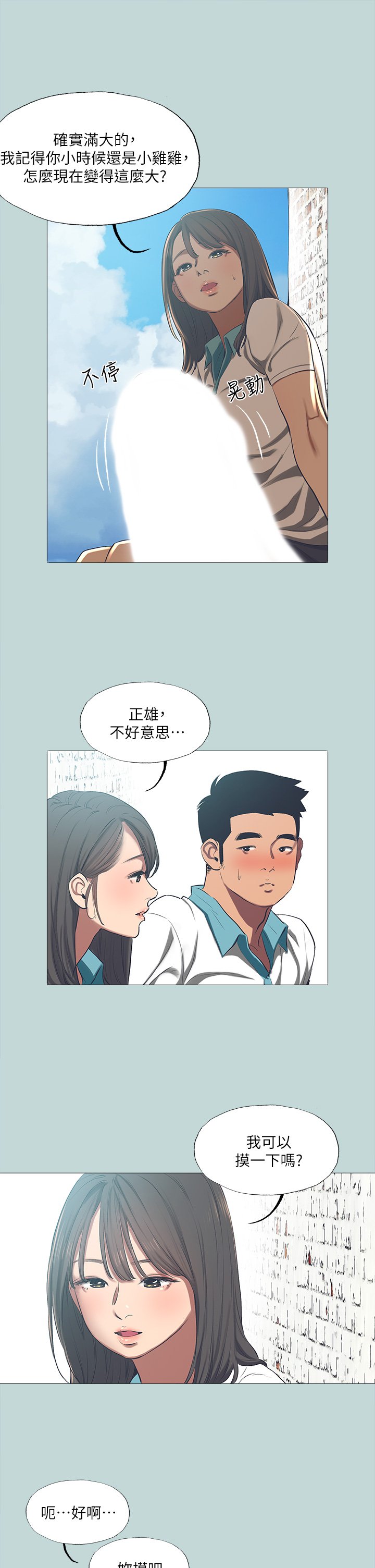 第96话 - 挑起男人的性欲 第 19 页