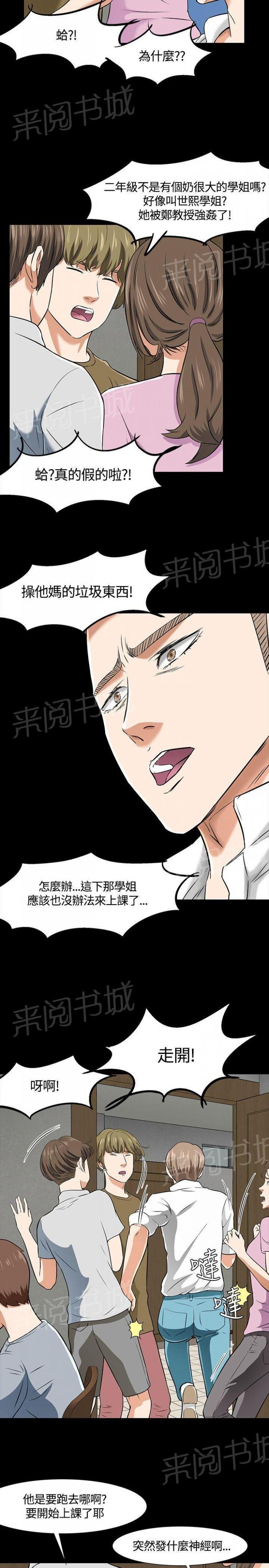 第38话 事实 第 20 页