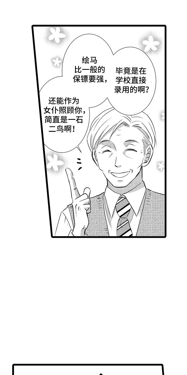 第8话 生气 第 17 页