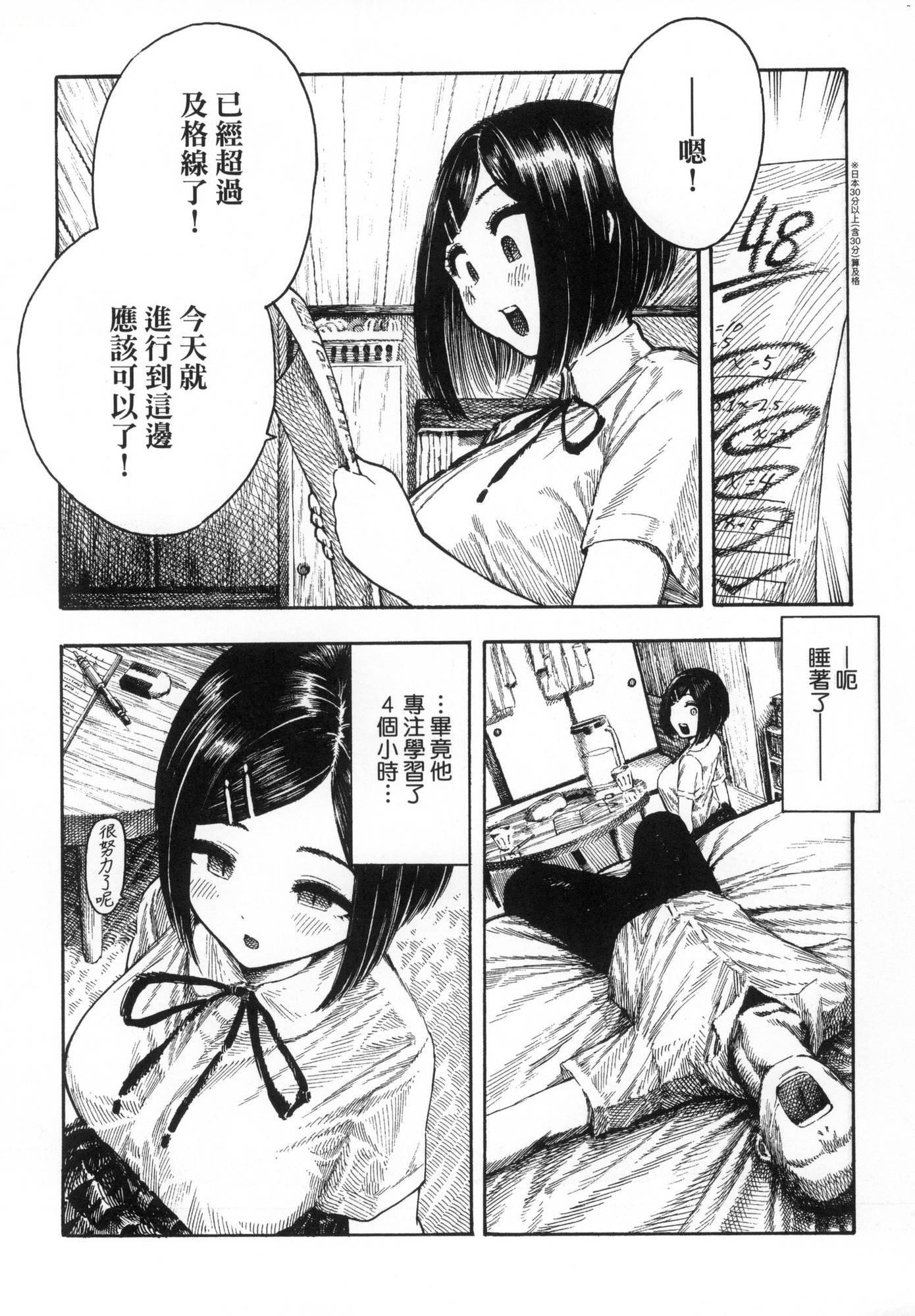 [昼寝] 热帯夜 [中国翻訳] [无修正] 第 73 页