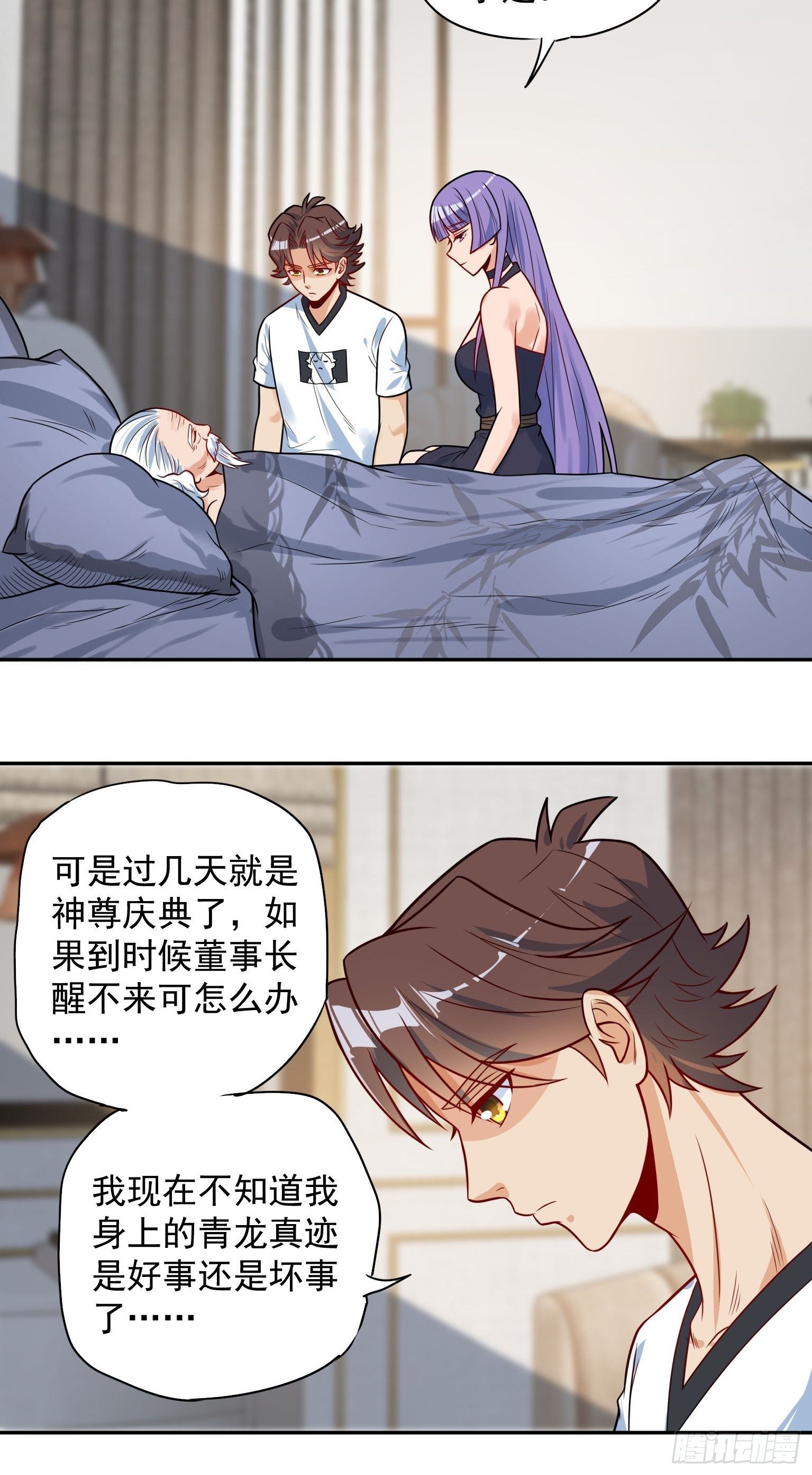 51 三师兄，又是你 第 3 页