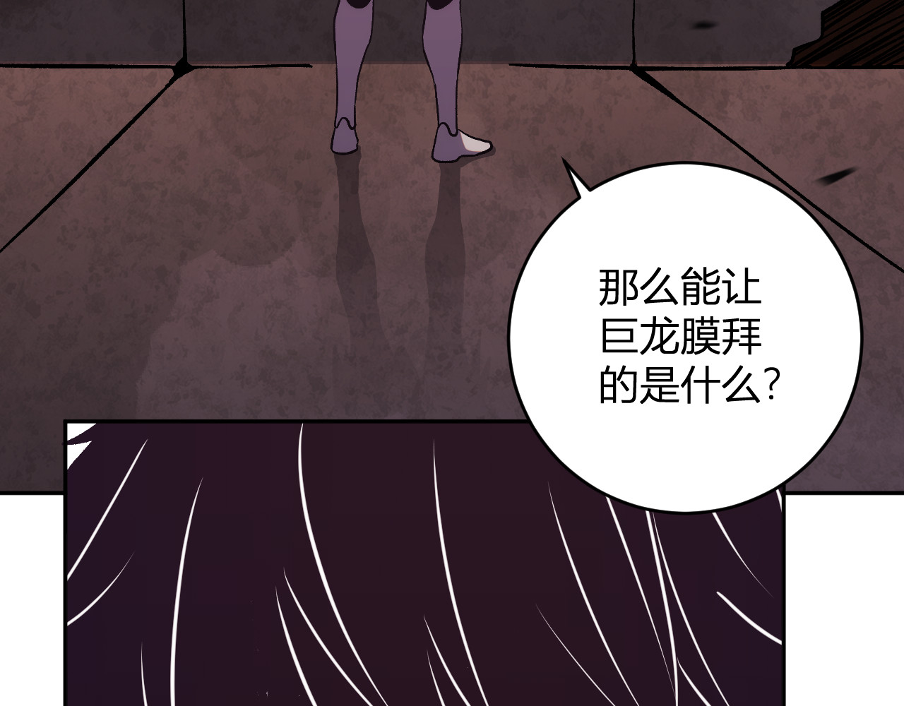 第24话 霸气VS尊者 第 102 页
