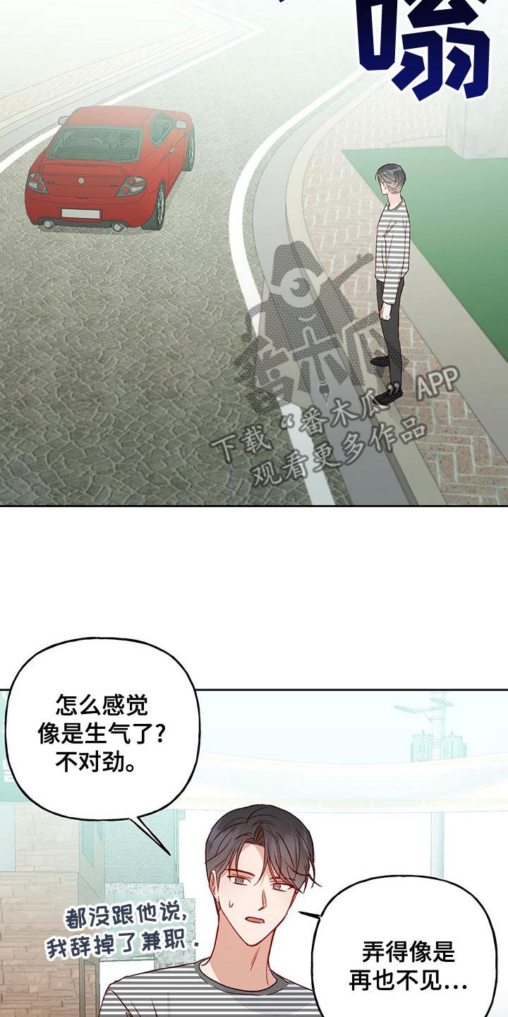 第49话 什么情况 第 21 页