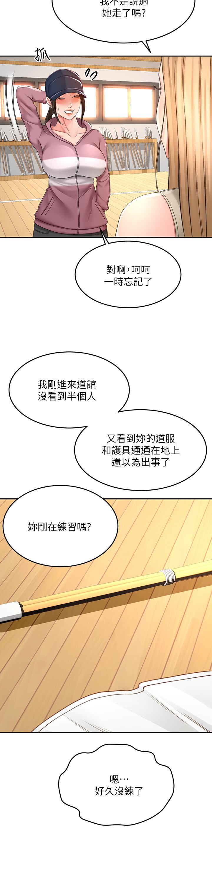 第30话 - 亲爱的那里真是好棒棒! 第 7 页