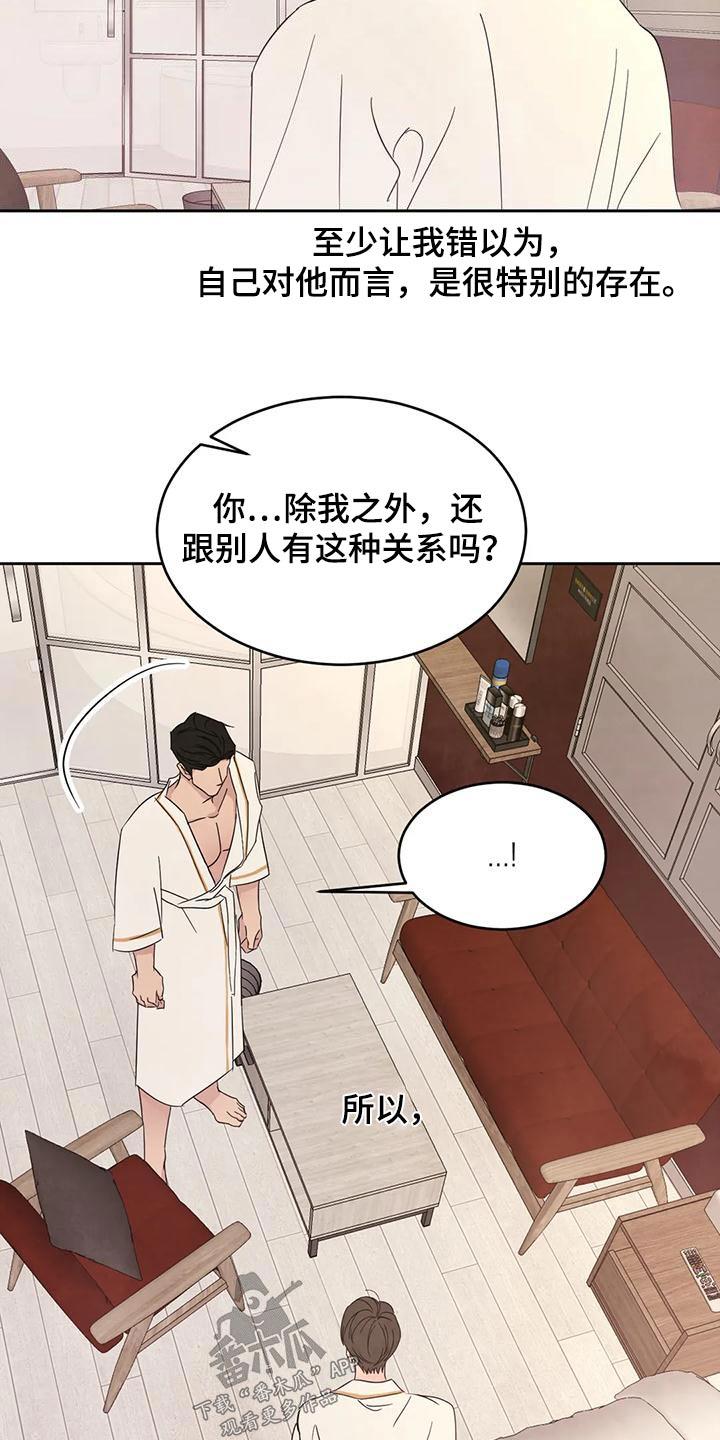 第123话 【第二季】注意力 第 13 页