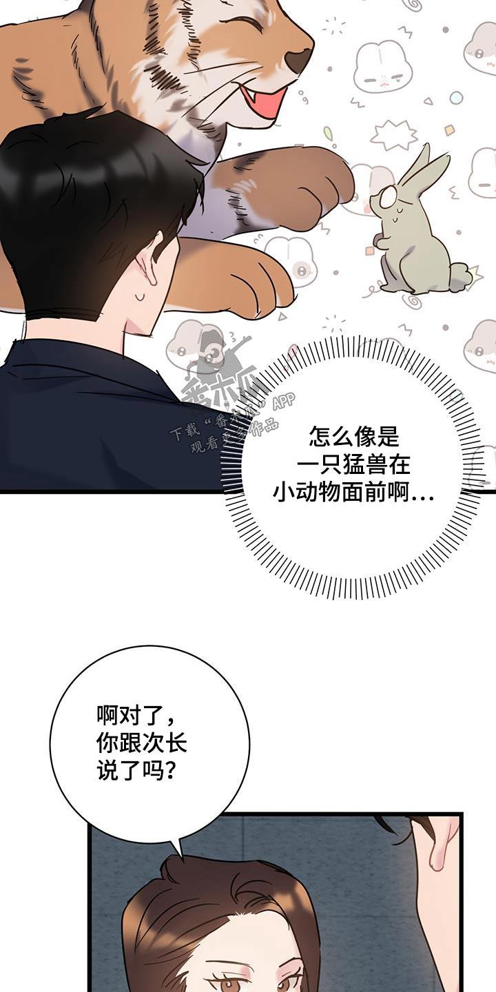 第78话 【第二季】对不起 第 12 页
