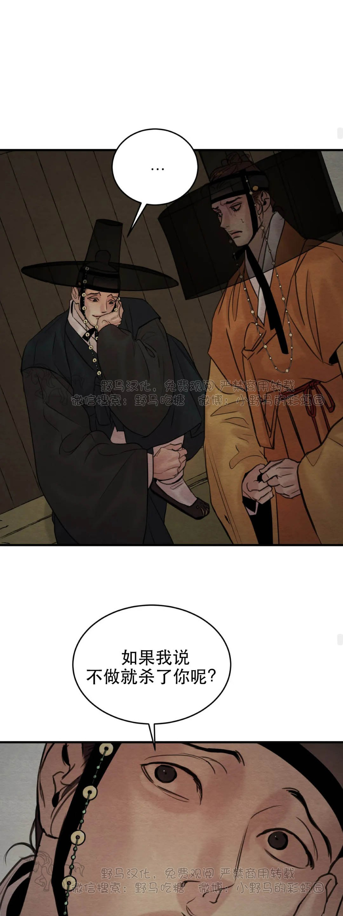 第76话 第二季完 第 28 页