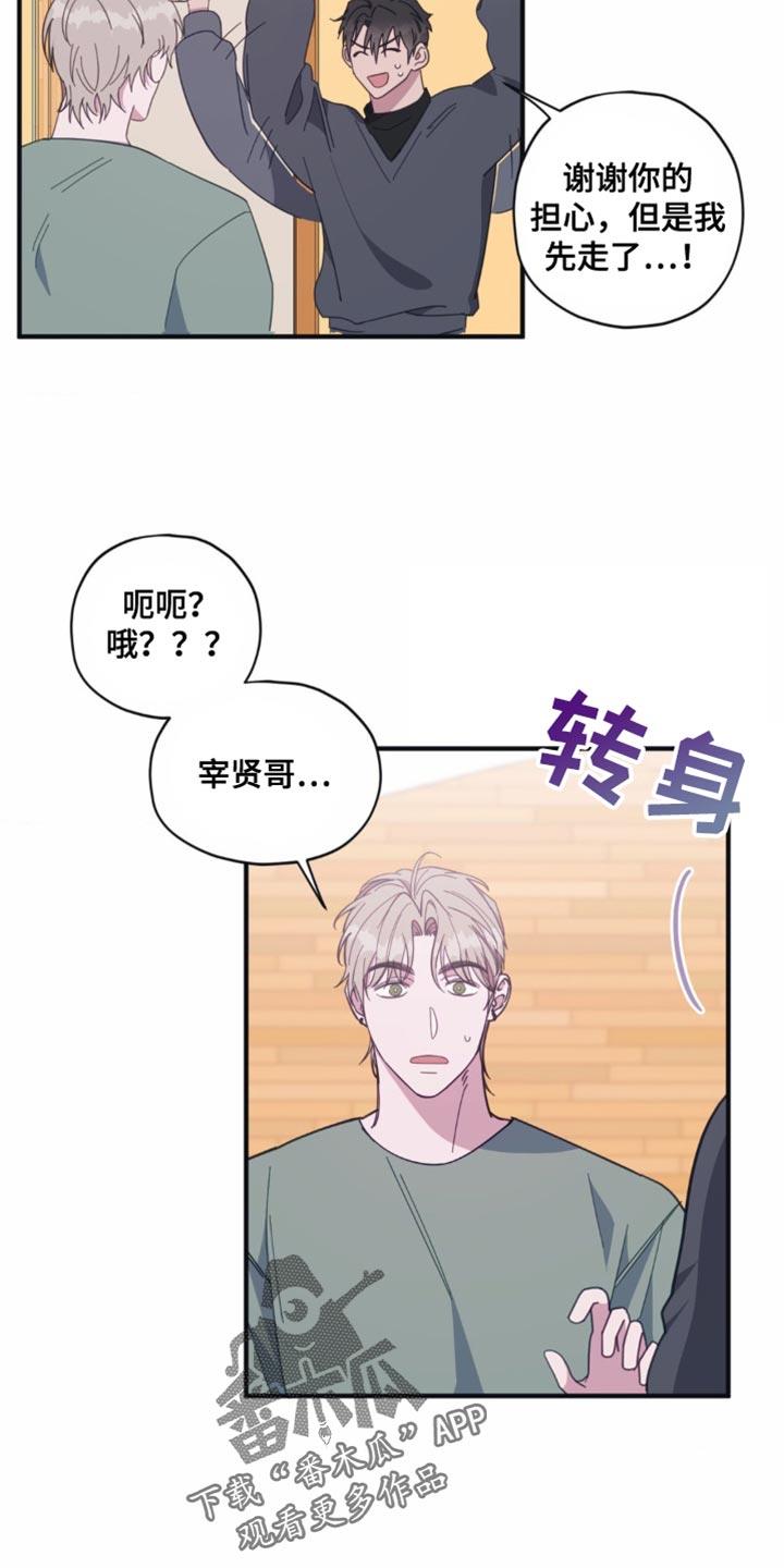 第32话 躲着我 第 12 页