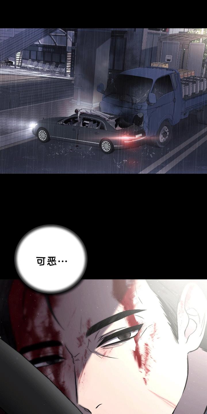 第2话 车祸 第 27 页