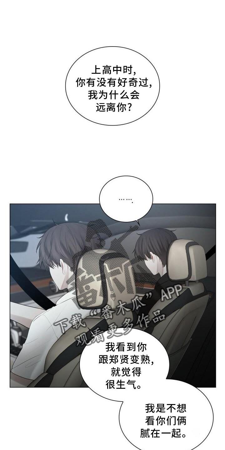 第33话 表白 第 12 页