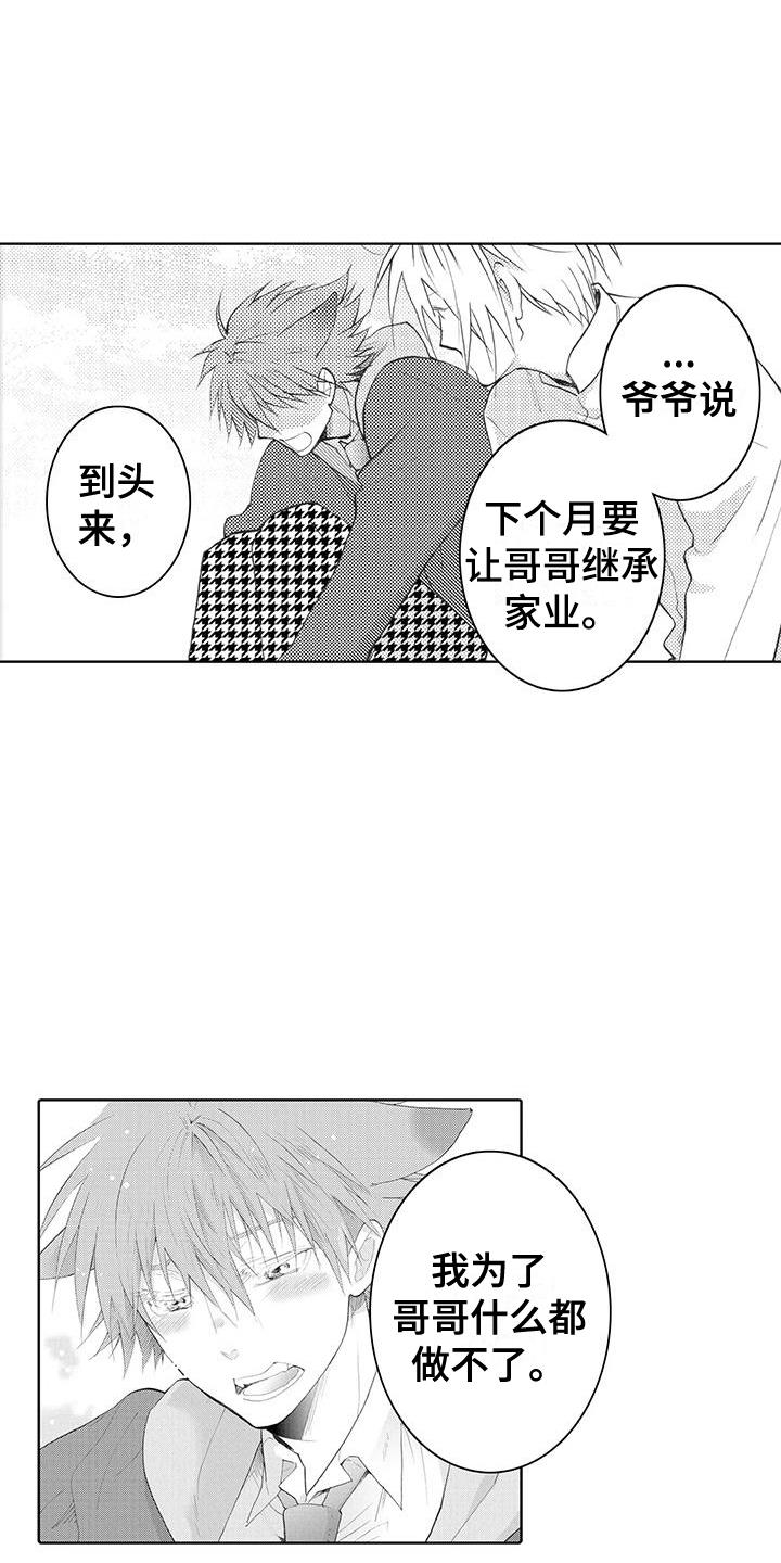 第10话 祭祀的秘密 第 6 页