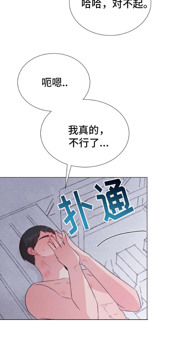 第11话 害羞 第 22 页