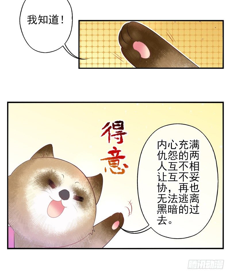 第66话：时光面具05 第 9 页