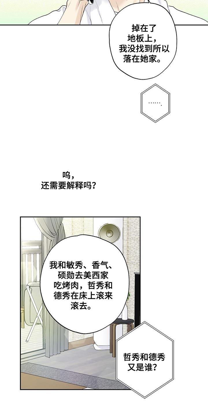 第50话 这有什么好可怜的 第 7 页