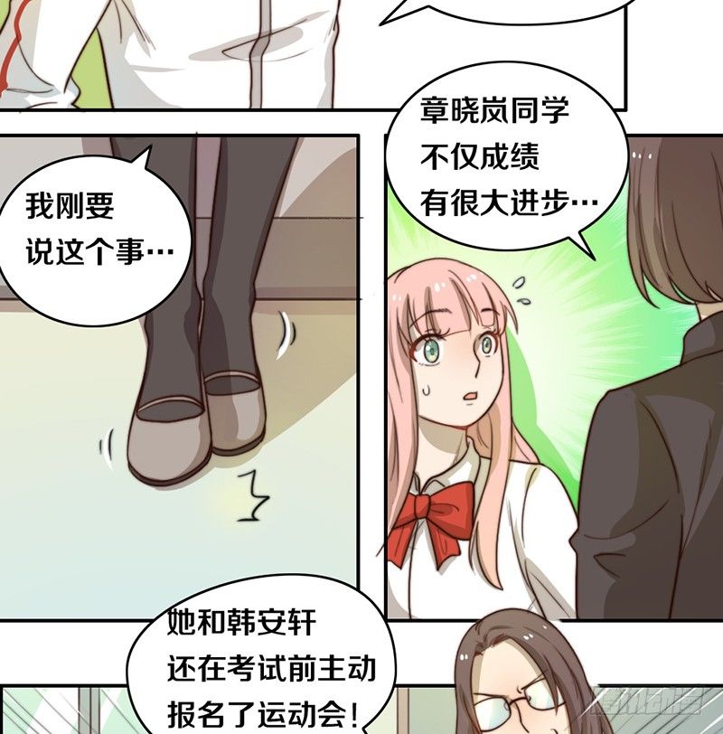 第23话 猪队友 第 9 页