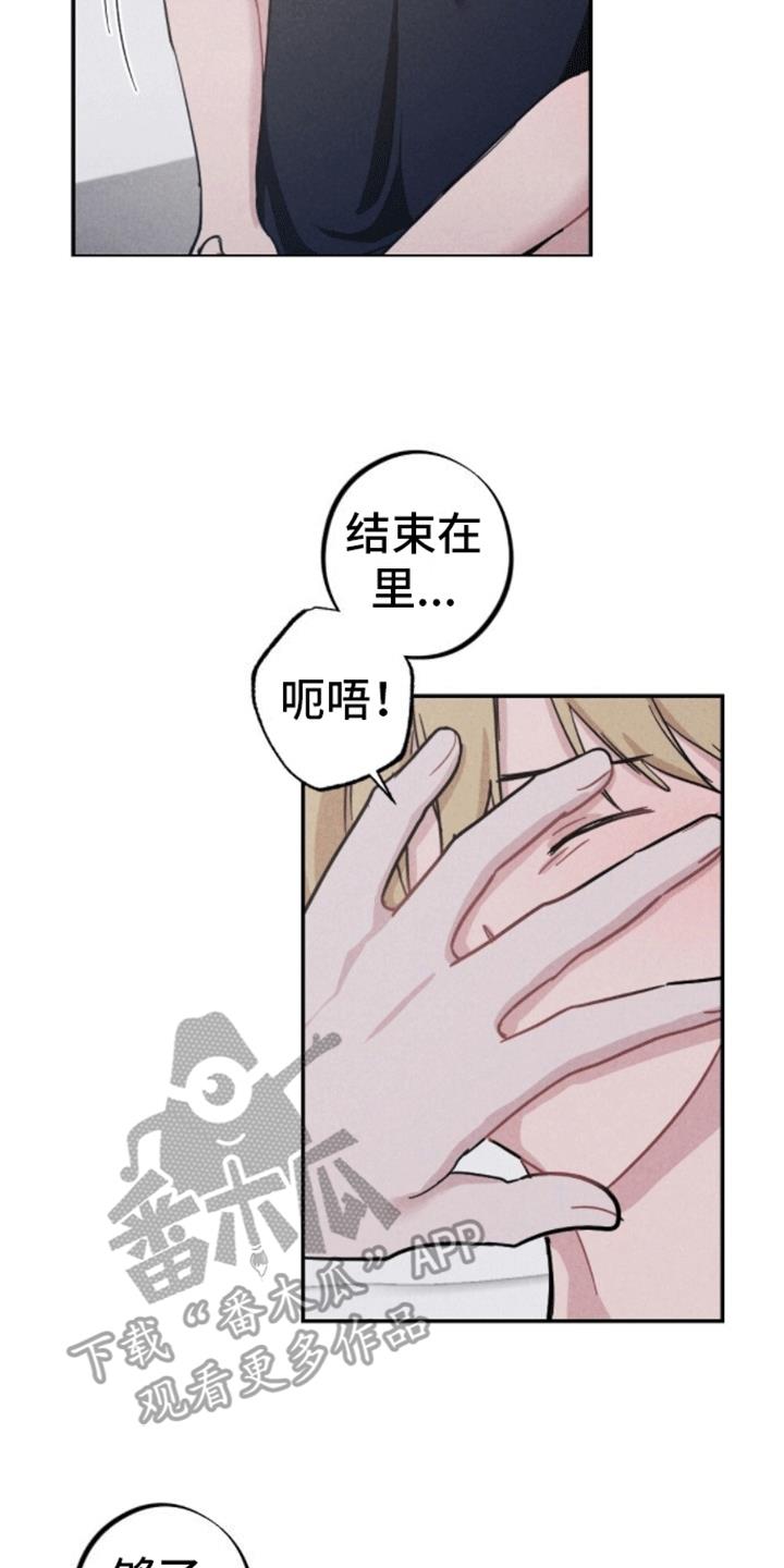 第15话 说爱我 第 19 页