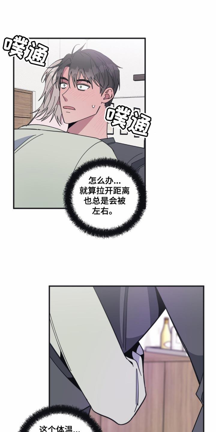 第25话 闯祸 第 5 页