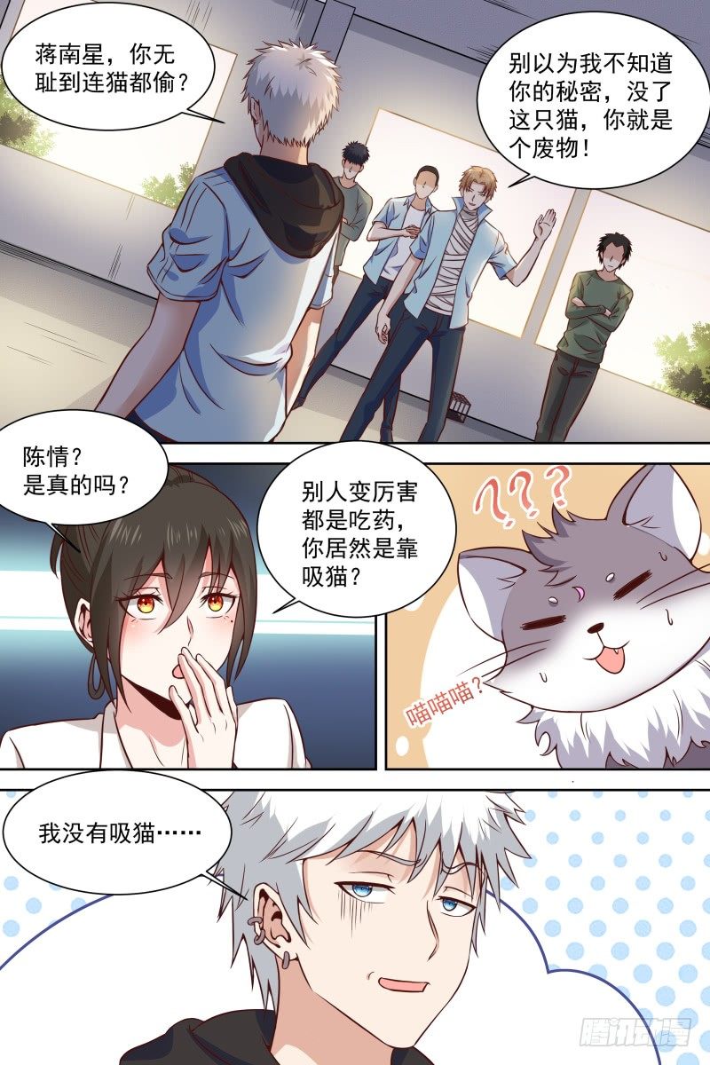 第23话 还有这操作？！ 第 6 页