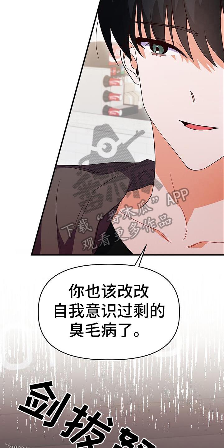 第17话 针锋相对 第 12 页