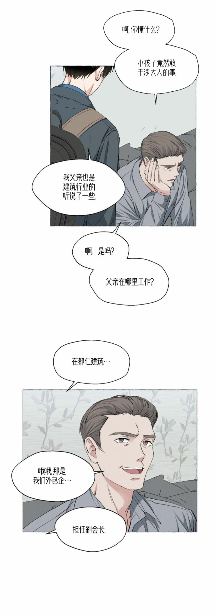 第41话 不要插嘴大人的事 第 4 页