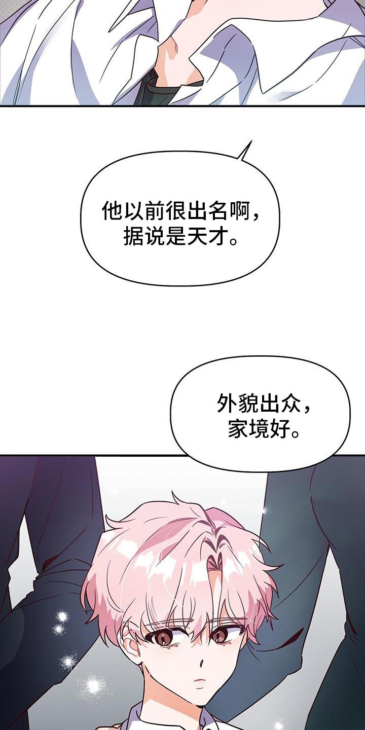 第4话 传言 第 13 页