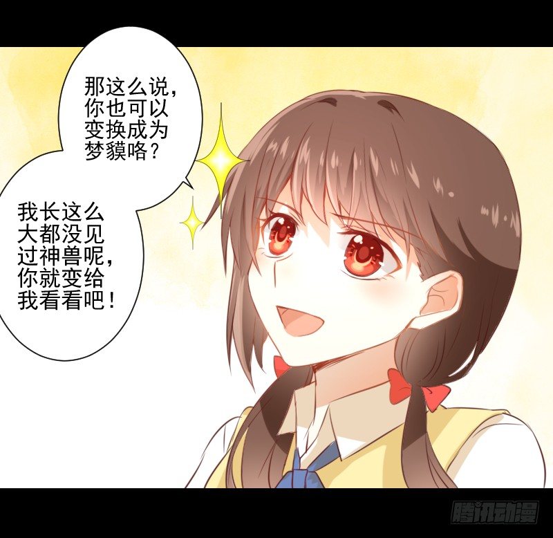 梦貘是他 第 15 页