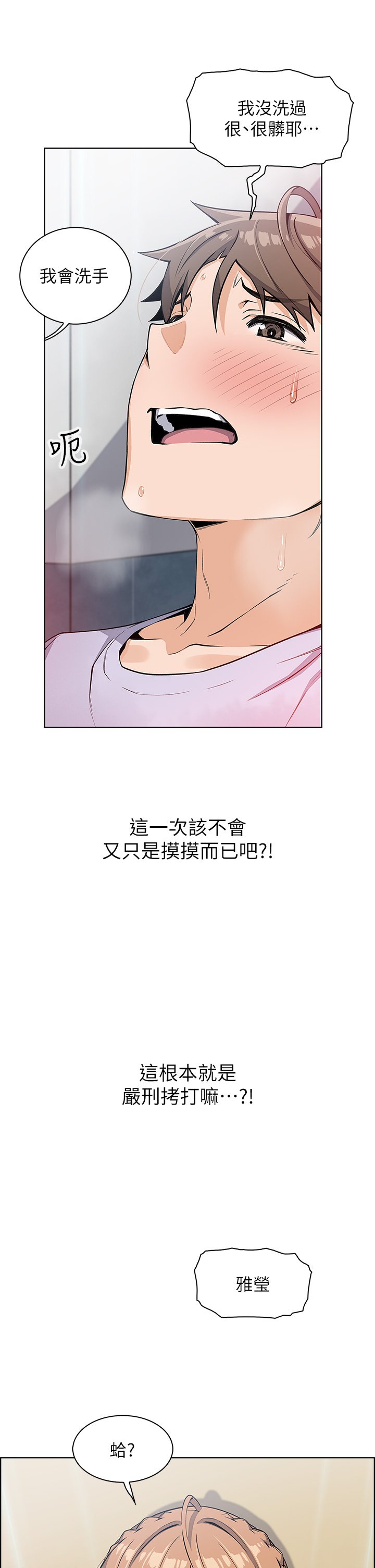 第5话 - 从69体位开始的私密授课 第 17 页