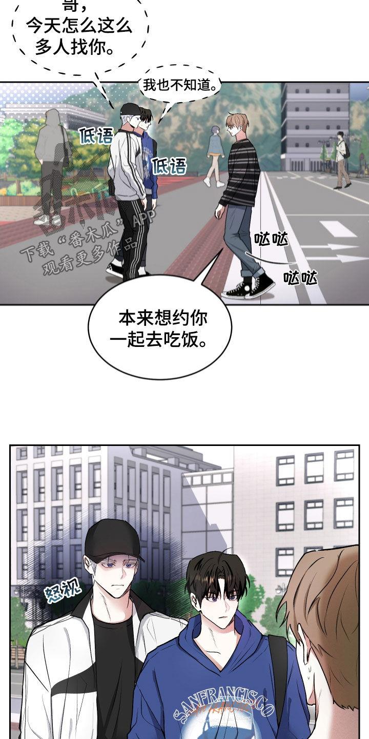 第15话 什么关系 第 18 页