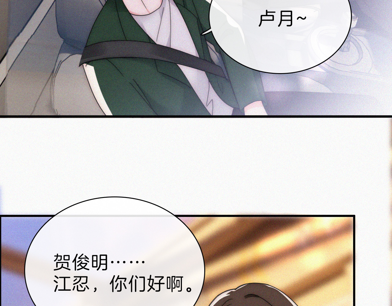 第17话 犯贱 第 53 页